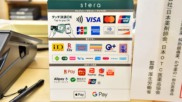 石引ファーマライズ薬局のクレカ/電子マネー/スマホ決済対応
