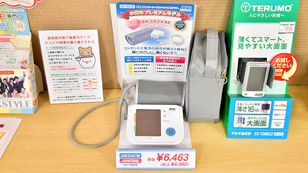 石引ファーマライズ薬局の血圧計