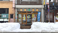 中村栄安堂薬局の外観