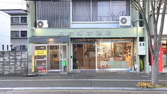 中村漢方薬局の外観