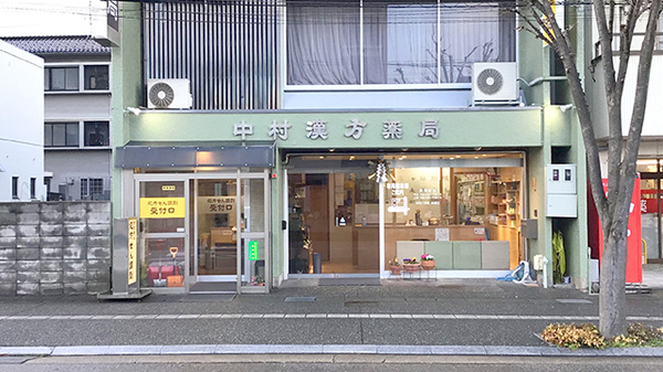 中村漢方薬局の外観
