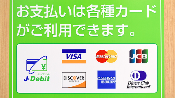 箔山堂　小菅波薬局のクレジットカード対応