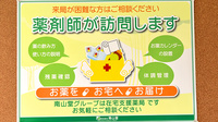 箔山堂　小菅波薬局の在宅対応