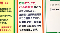 箔山堂　小菅波薬局の相談対応