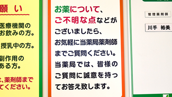 箔山堂　小菅波薬局の相談対応