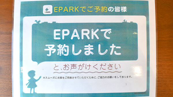 箔山堂　小菅波薬局のネット受付対応