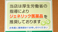 箔山堂　小菅波薬局のジェネリック対応
