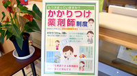箔山堂　小菅波薬局のかかりつけ薬局対応