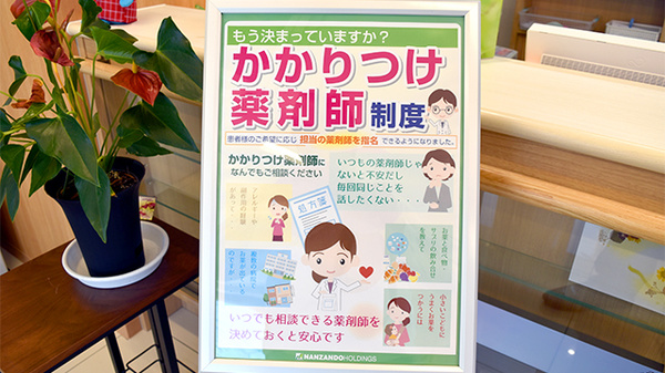 箔山堂　小菅波薬局のかかりつけ薬局対応