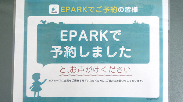 箔山堂　向本折店のネット受付対応