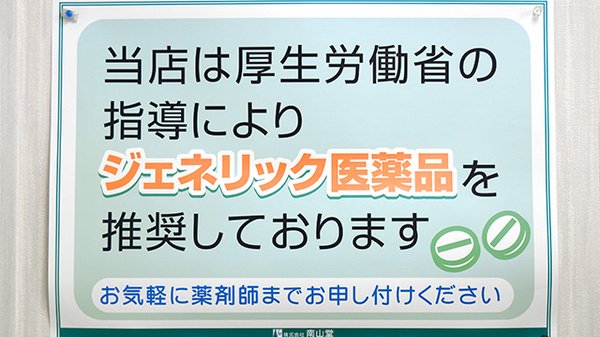 箔山堂　向本折店のジェネリック対応