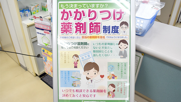 箔山堂　向本折店のかかりつけ薬局対応