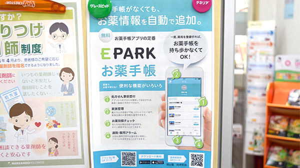 箔山堂　向本折店の電子お薬手帳対応