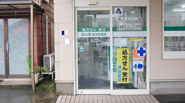 箔山堂　向本折店の入口