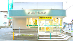 箔山堂　今江薬局の外観