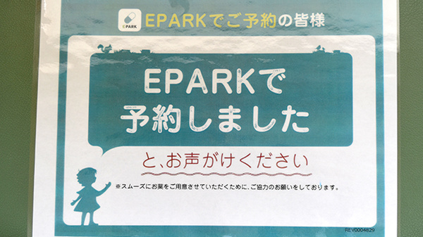 箔山堂　作見薬局のネット受付対応