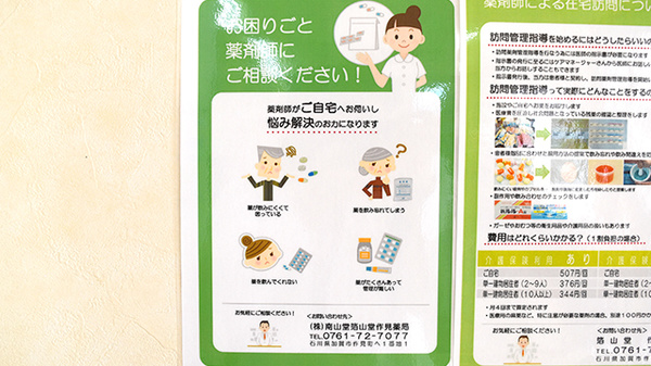 箔山堂　作見薬局の相談対応