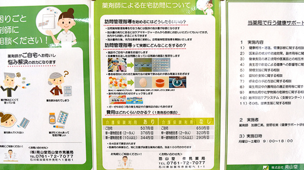 箔山堂　作見薬局の在宅対応