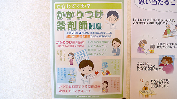 箔山堂　作見薬局のかかりつけ薬局対応