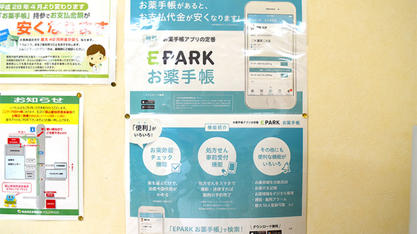 箔山堂　作見薬局の電子お薬手帳対応