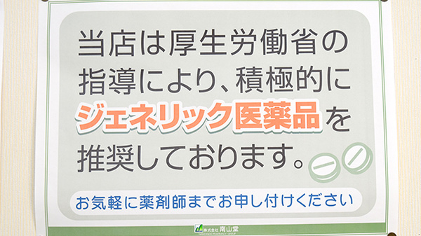 箔山堂　小坂薬局のジェネリック対応