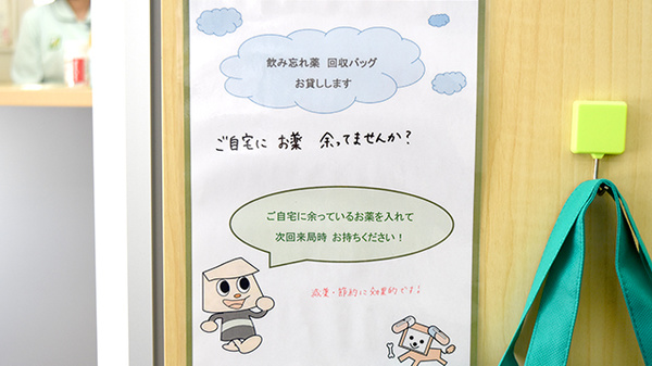 箔山堂　小坂薬局の残薬回収サービス