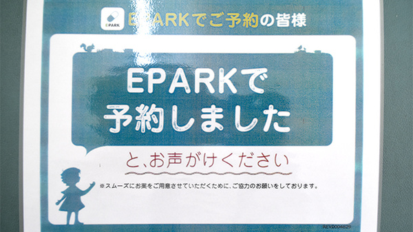 箔山堂　小坂薬局のネット受付対応