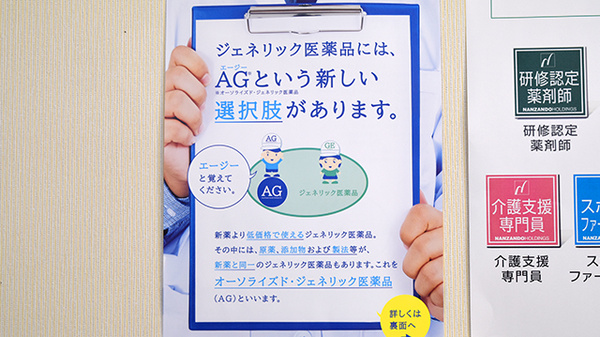箔山堂　小坂薬局のジェネリック対応
