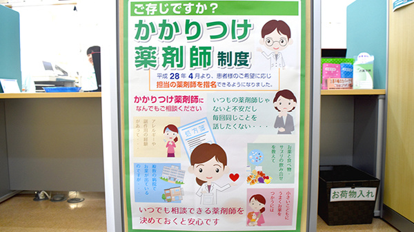箔山堂　小坂薬局のかかりつけ薬局対応