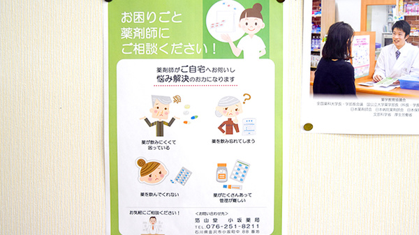 箔山堂　小坂薬局の在宅対応