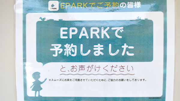 箔山堂薬局のネット受付対応