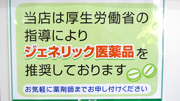 箔山堂薬局のジェネリック対応