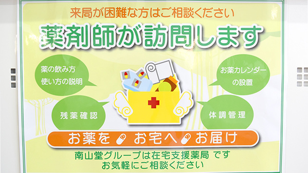 箔山堂薬局の在宅対応