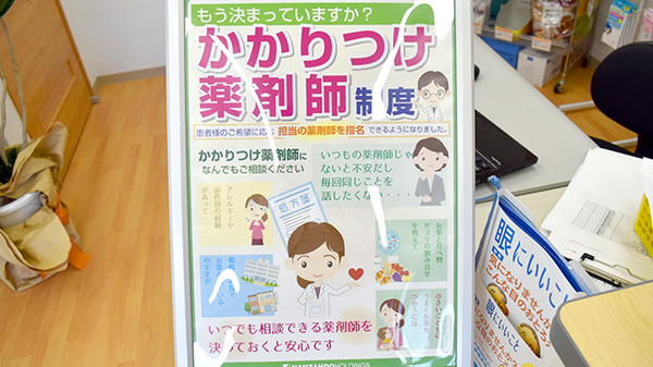 箔山堂薬局のかかりつけ薬局対応