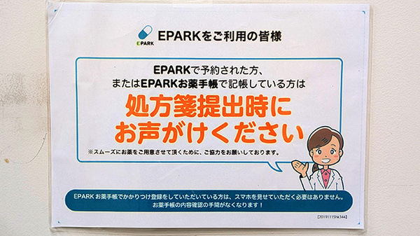 あおば薬局塚本ビル店のネット受付対応