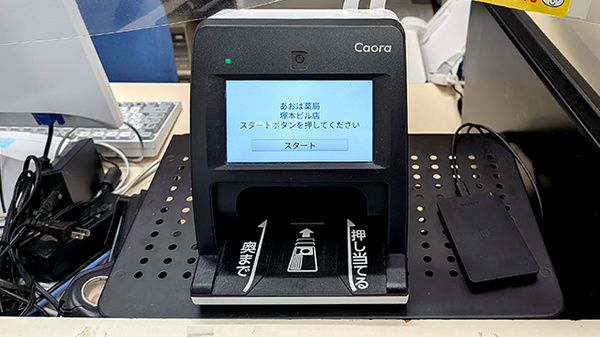 あおば薬局塚本ビル店のオンライン資格確認