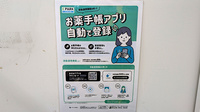 あおば薬局塚本ビル店の電子お薬手帳対応