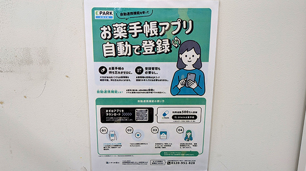 あおば薬局塚本ビル店の電子お薬手帳対応