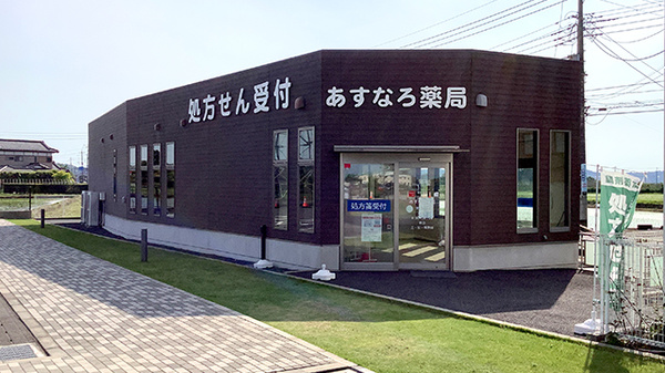 あすなろ薬局の外観