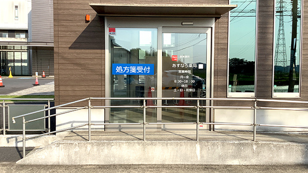 あすなろ薬局の入口