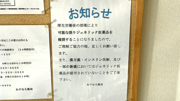 あすなろ薬局のジェネリック対応