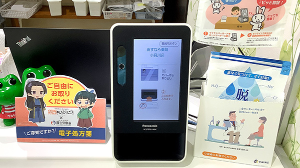 あすなろ薬局のオンライン資格確認