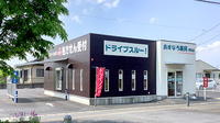 あすなろ薬局香取店の外観