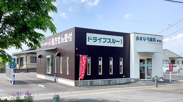 あすなろ薬局香取店の外観