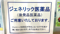 あすなろ薬局香取店のジェネリック対応