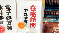 あすなろ薬局香取店の在宅対応