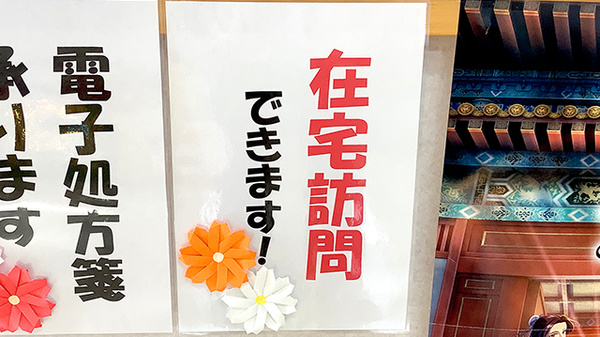 あすなろ薬局香取店の在宅対応