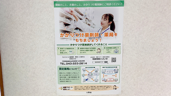 あすなろ薬局香取店のかかりつけ薬局対応