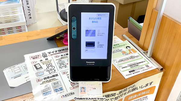 あすなろ薬局香取店のオンライン資格確認