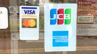 あすなろ薬局香取店のクレジットカード対応